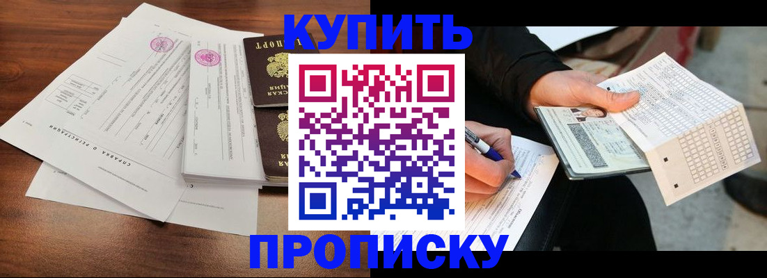 прописка для военкомата в Кубинке