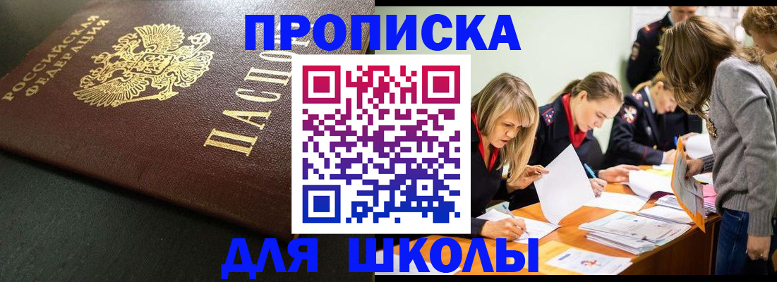 регистрация для школы в Кубинке
